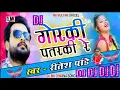 Lagu Ritesh Pandey, Antra Singh Priyanka 2020#Gorki Patarki Re#Bhojpuri Dj Remix Song MkMulayamofficiel