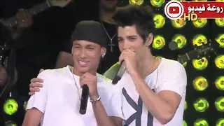 اغنية الفنان البرازيلي بجوار رقصه نيمار في اكبر مسرح بالبرازيل 