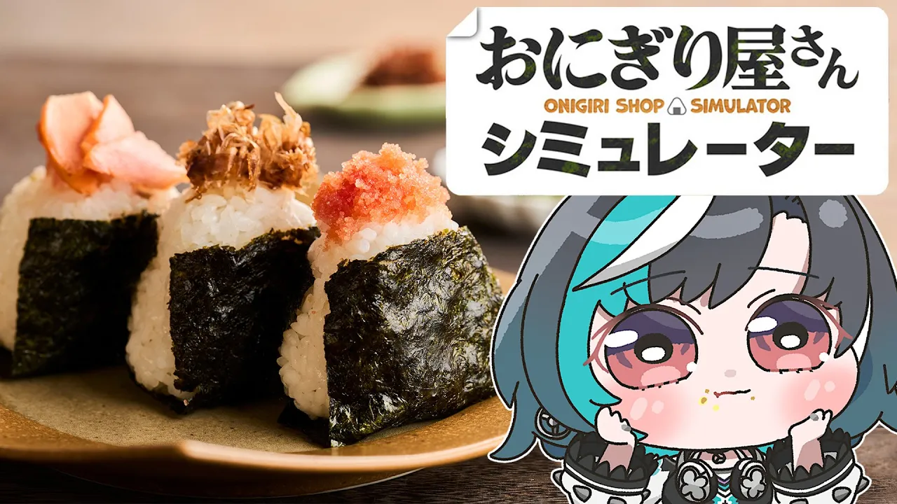 【おにぎり屋さんシミュレーター】おにぎりん堂開店です【#輪堂千速 / #hololivedev_is  #FLOWGLOW 】