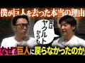 Download Lagu 【真相告白】なぜ高橋尚成はメジャー挑戦後 巨人に戻らなかったのか!?「〇〇な人は大変」メジャーで活躍する選手とそうでない選手の決定的な違いとは？
