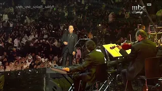 راشد الماجد يختتم أغانيه ويبدع في يا سارق القلب دندنها