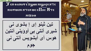 لحن تين ثينو قوموا يا بنى النور قبطى مكتوب الانبا رافائيل 