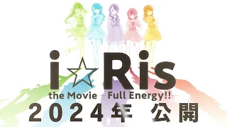 YouTube影片, 內容是i☆Ris the Movie - Full Energy!! - 的 角色設定解禁宣傳影片