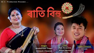 rati bihu by madhurima gogoi u0026 abinash chawrok new assamese song