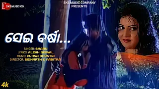 sei barsha shaan alekh biswal purna khuntia sidharth pabitra babi mishra jina