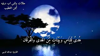 حالات واتس شهر رمضان قران 