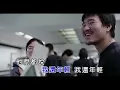 我還年輕 我還年輕 老王樂隊 國語ktv字幕版
