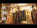 Lagu 萬千秀女盛裝爭寵，武媚娘只用一把梳子就讓皇帝當場動心，命运彻底改变，成为一代女帝！#中文电视剧 #drama#武媚娘傳奇 #武则天