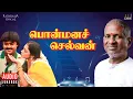 Download Lagu Ponmana Selvan Audio Jukebox | Tamil Movie Songs | Ilaiyaraaja | Vijayakanth | Shobana