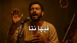 أغنية الطريق الصح  طويلة وتوج ع  ولكن توصل دندنها