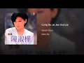 Cong Bu Ju Jue Gui Lai