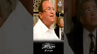 تلاوة مرئية من سورة النجم بـ صوت الشيخ أحمد نعينع اكسبلور أحمد نعينع 