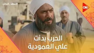 أنا العمدة من بعد أبوي الحرب بدأت بين حماد وغلاب بسبب العمودية فهد البطل 