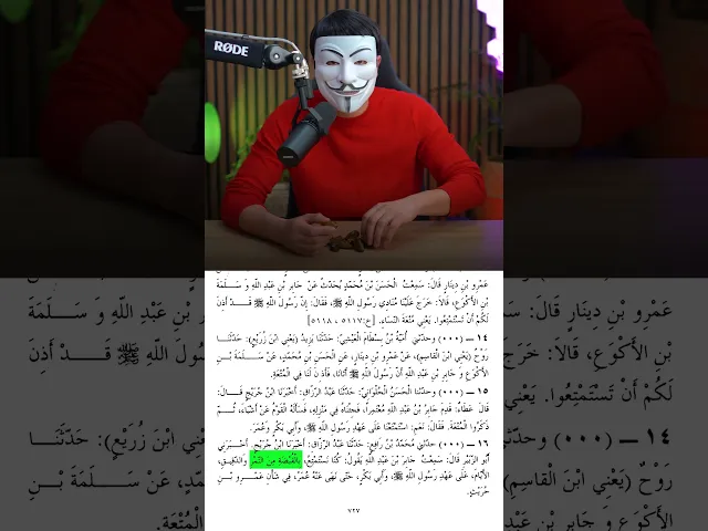 الصحابة يتمتعون بالصحابيات والمهر قبضة من التمر