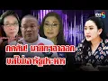 Download Lagu สังคมหมดศรัทธา?! จี้ นายกฯ ลาออกรับผิดชอบคลิปเจรจา \