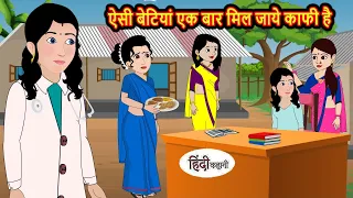 Stories in Hindi Hindi Kahani Funny Stories New stories