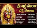 Lagu శ్రీ షిర్డీ సాయి భక్తి పాటలు | Sai Baba Songs | Shirdi Sai Songs | Telugu Bhakti Songs | Sai Songs