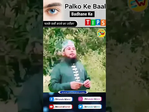 Palko Ke Baal Ugane Ke Tariqe Eyelid Grow Tips by Sikander Warsi #ismid #surma
