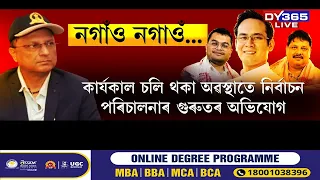 নগাঁও লোকসভাৰ উপ নিৰ্বাচনক লৈ গৰম হৈ পৰিছে ৰাজ্যৰ ৰাজনীতি।