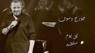 ك ل ي   وم ب يف وت ف ى ب ع دك   ج  ورج وس  وف   ح ف  له                 دندنها