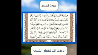 خواتم سورة الحديد صوت سعودالشريم قرآن 