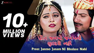 preet janmo janamni bhulashe nahi title track preet janmo janamni bhulashe nahi maulik mehta