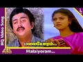 Download Lagu Malaiyoram Veesum Kaathu Video Song | Paadu Nilaave Tamil Movie Songs | Mohan | Nadiya | SPB