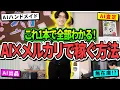 Download Lagu 【これ1本でOK】AI×メルカリでお金を稼ぐ方法超初心者向け実演解説【チャットGPT】【ChatGPT】【AI副業】