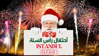 احتفال راس السنة و الألعاب النارية 2024 اسطنبول تركيا Istanbul Turkiye 