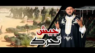 رافع العكوكي جيش تحرك Official Video 
