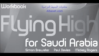 حل كتاب الانجليزي التمارين Flying High 4 كامل ثاني ثانوي 