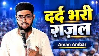 Aman Ambar | Mushaira | Jahana E Ghazal Bharat | Kiratpur | 27 August 2026