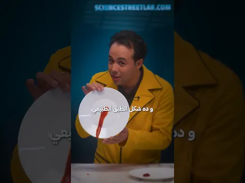 هل الحياة هتبقى أسهل لو الأطباق بقت ضد الميه؟👀