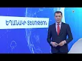 Lagu Հունվարի 15-ի եղանակային կանխատեսումները