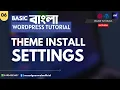 06 Theme Install Setting WordPress Bangla Tutorial 2024 AMI MASUD
