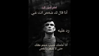 تعلم فنون الرد   اذا قال لك شخص انت غبي   دندنها
