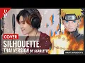 Download Lagu Naruto Shippuden OP16 - Silhouette  ภาษาไทย【Acoustic Cover】by【Scarlette】