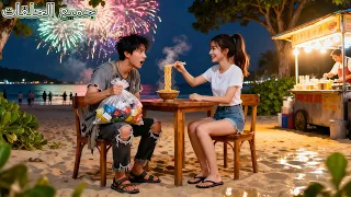 تظاهر CEO بأنه متسول ليرفض الموعد لكنها أنفقت آخر قرش لشراء له نودلز فوقع في حبها 