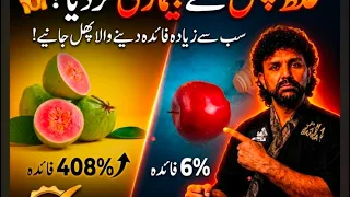 Guava vs Apple - Guava has 408% benefit, Apple only 6%*
