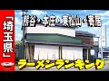 2026 Edition Top 20 Ramen Ranking Kumagaya Honjo Higashimatsuyama and Yorii in Saitama Pref