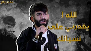 معن رباع   الله يقدرني على نسيانك   ليت قلبي قد عصاني   دندنها
