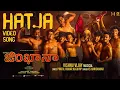 Lagu Hatja - Video | Alappuzha Gymkhana (Telugu) | Khalid Rahman | Naslen | Vishnu Vijay | KS Harisankar