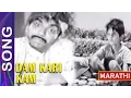 Download Lagu गीत- दाम करी काम Song - Marathi  Film Song  - Dispute