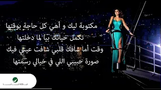 مكتوبة ليك  اليسا دندنها