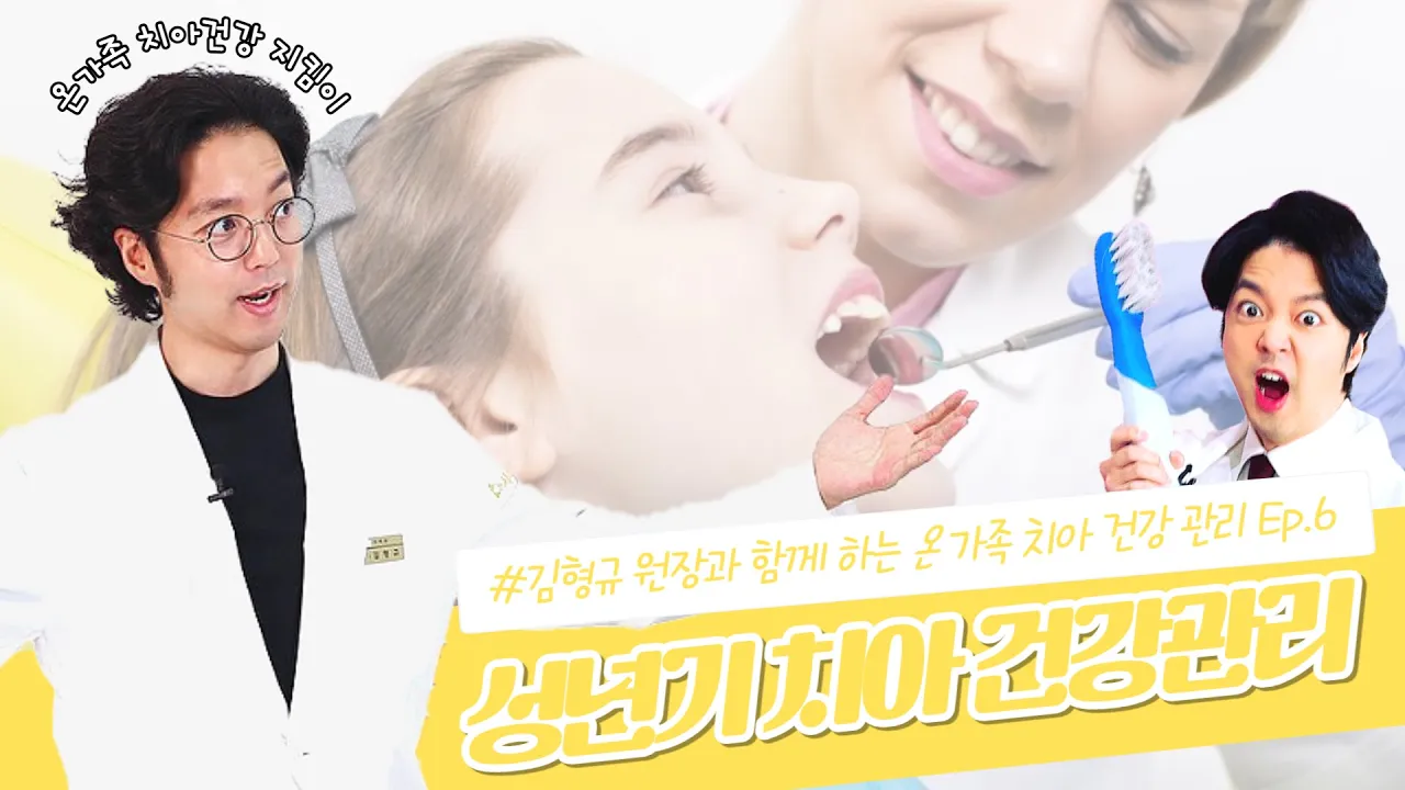 소중한 치아.. 한번 빠지면 돌이킬 수 없습니다!! /성년기 치아 건강 관리