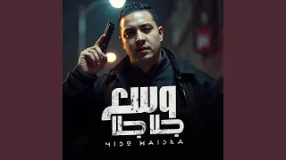 وسع جلا جلا 