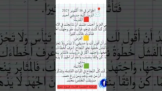 تعبير كتابي السنة الخامسة ابتدائي كتابة رسالة دروس دعم في مدرسة بصمتي الشراقة الخامسة و الرابعة 