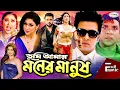Lagu Megastar SHAKIB KHAN Movie | Tumi Amar Moner Manush | তুমি আমার মনের মানুষ | Apu Biswas | Misha