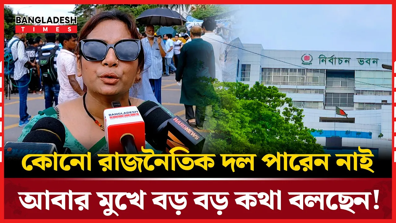 ১৬ বছরে যা পারেননি, আমরা আন্দোলনে পেরেছি: এনসিপি নেত্রী