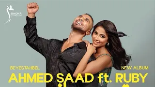 تاني انت تاني أحمد سعيد و روبي كلمات Lyrics  تاني انت تاني أحمد سعيد و روبي كلمات Lyrics